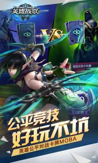 英雄战歌腾讯客户端