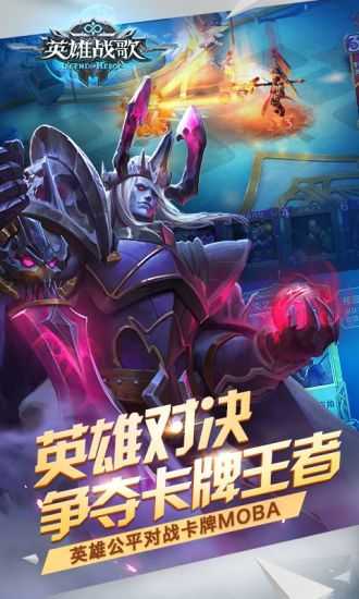英雄战歌腾讯客户端