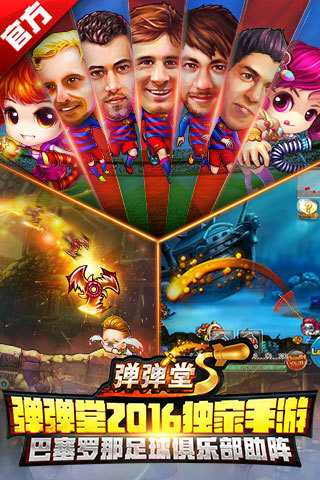 弹弹堂s360客户端