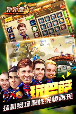 弹弹堂s360客户端