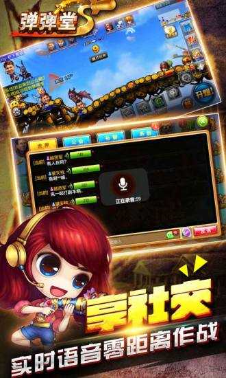 弹弹堂s360客户端
