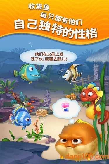 梦幻水族馆游戏