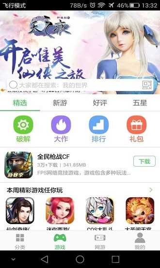 百分网游戏盒2023最新版本
