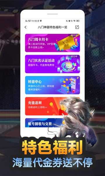 八门神器ios下载官方版