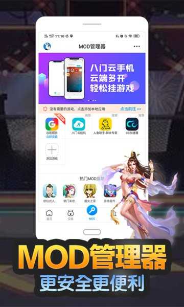 八门神器苹果版app