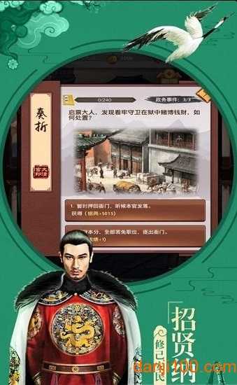 穿越清朝当皇帝手游