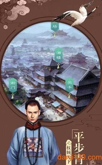 穿越清朝当皇帝手游