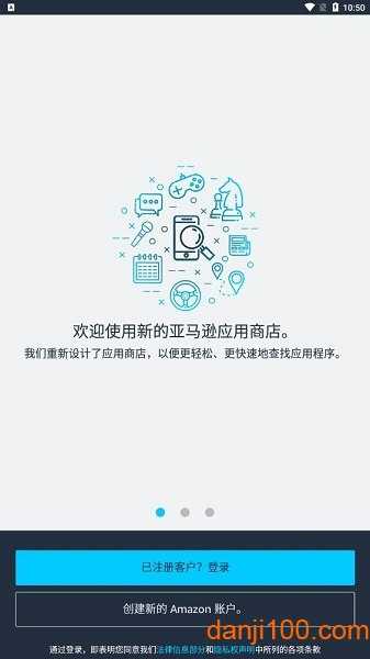 亚马逊应用商店官方版