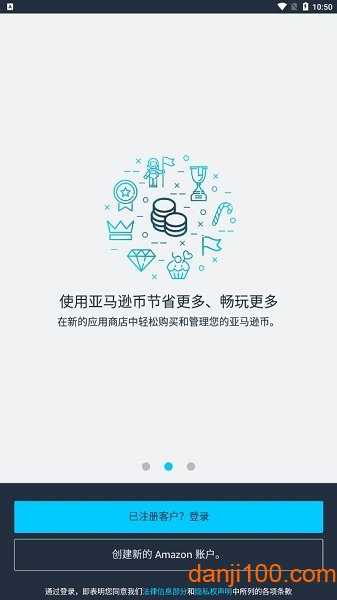 亚马逊应用商店官方版