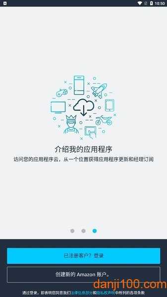 亚马逊应用商店官方版