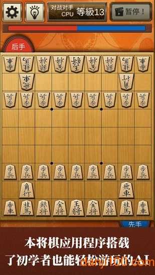 将棋中文手机版(Shogi)