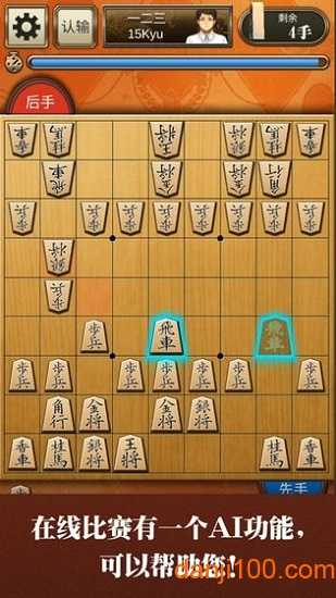 将棋中文手机版(Shogi)