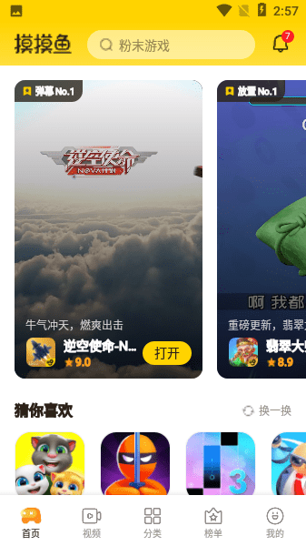么么鱼摸摸鱼游戏 么么鱼摸摸鱼最新版下载