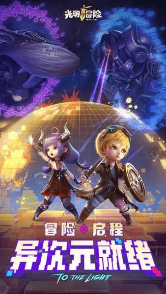 光明冒险游戏